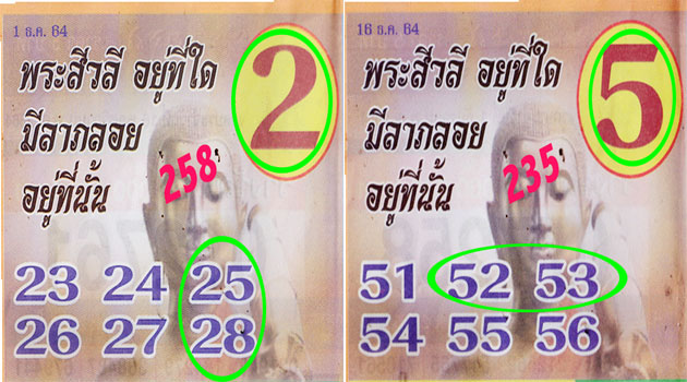 Thai Lotto Best Single-digit Envelop Paper Free Win 3UP 30-Dec-21